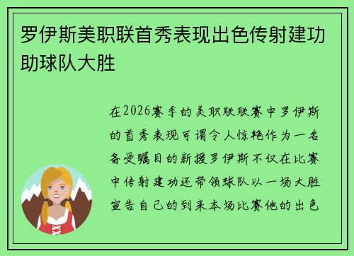 罗伊斯美职联首秀表现出色传射建功助球队大胜 罗伊斯美职联首秀表现出色传射建功助球队大胜