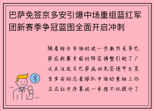巴萨免签京多安引爆中场重组蓝红军团新赛季争冠蓝图全面开启冲刺 巴萨免签京多安引爆中场重组蓝红军团新赛季争冠蓝图全面开启冲刺