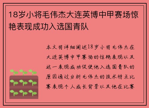 18岁小将毛伟杰大连英博中甲赛场惊艳表现成功入选国青队 18岁小将毛伟杰大连英博中甲赛场惊艳表现成功入选国青队