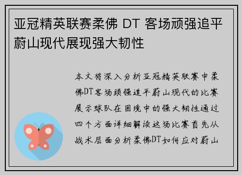 亚冠精英联赛柔佛 DT 客场顽强追平蔚山现代展现强大韧性 亚冠精英联赛柔佛 DT 客场顽强追平蔚山现代展现强大韧性