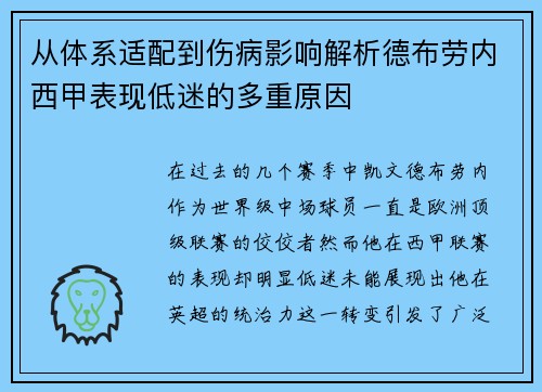 从体系适配到伤病影响解析德布劳内西甲表现低迷的多重原因 从体系适配到伤病影响解析德布劳内西甲表现低迷的多重原因