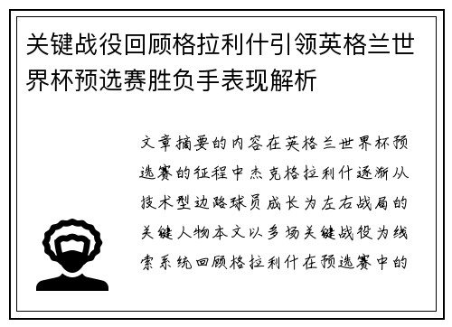关键战役回顾格拉利什引领英格兰世界杯预选赛胜负手表现解析 关键战役回顾格拉利什引领英格兰世界杯预选赛胜负手表现解析