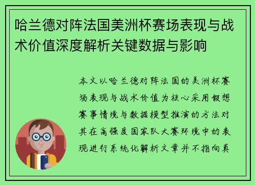 哈兰德对阵法国美洲杯赛场表现与战术价值深度解析关键数据与影响 哈兰德对阵法国美洲杯赛场表现与战术价值深度解析关键数据与影响