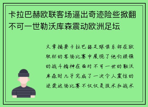 卡拉巴赫欧联客场逼出奇迹险些掀翻不可一世勒沃库森震动欧洲足坛 卡拉巴赫欧联客场逼出奇迹险些掀翻不可一世勒沃库森震动欧洲足坛