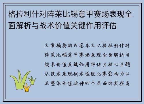 格拉利什对阵莱比锡意甲赛场表现全面解析与战术价值关键作用评估 格拉利什对阵莱比锡意甲赛场表现全面解析与战术价值关键作用评估