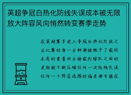英超争冠白热化防线失误成本被无限放大阵容风向悄然转变赛季走势 英超争冠白热化防线失误成本被无限放大阵容风向悄然转变赛季走势