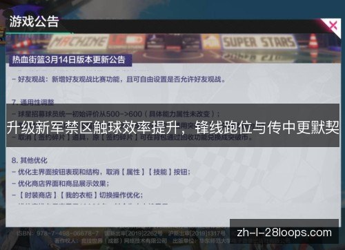 升级新军禁区触球效率提升，锋线跑位与传中更默契
